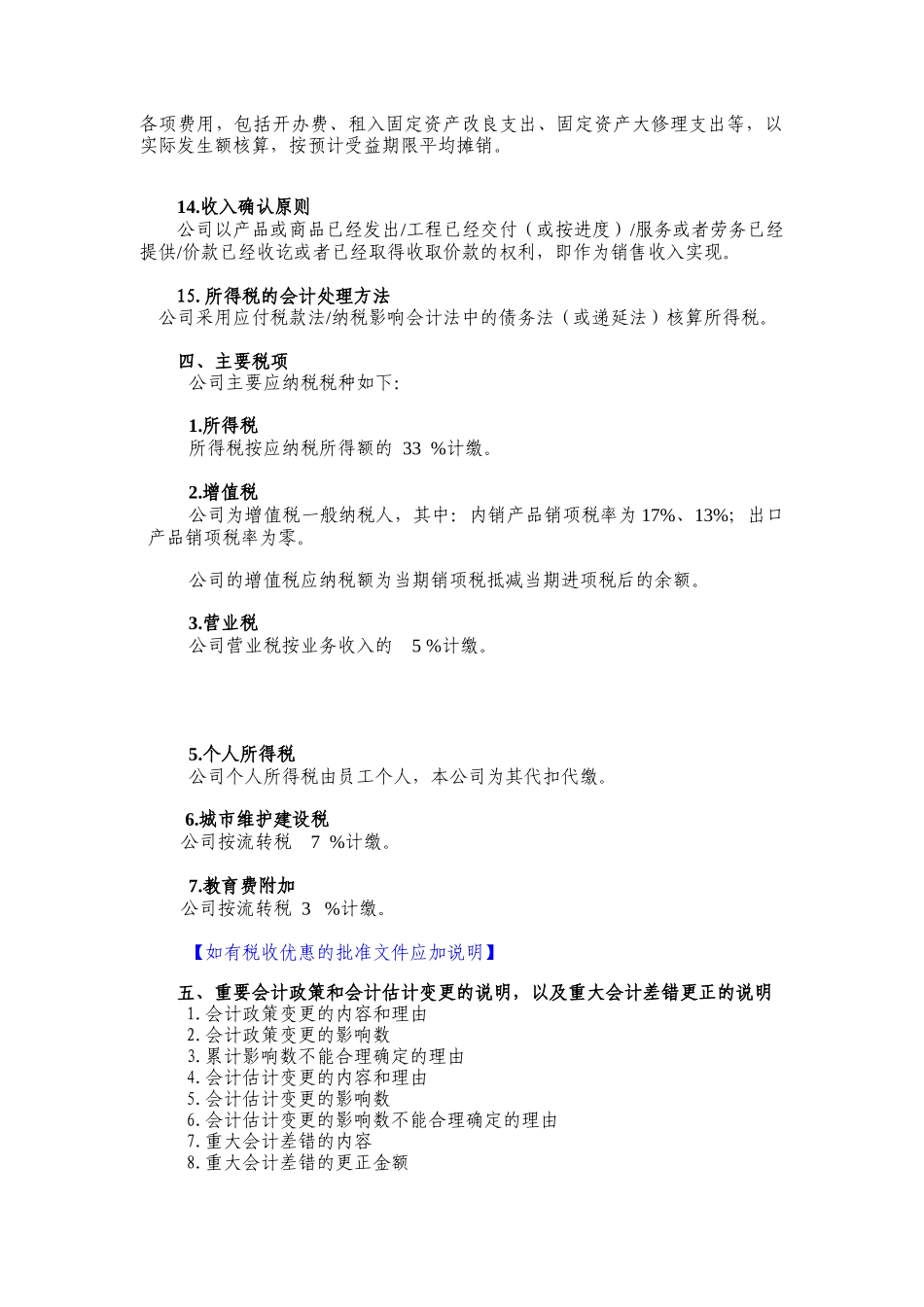 江西华兴有色金属总公司-会计报表附注_第3页