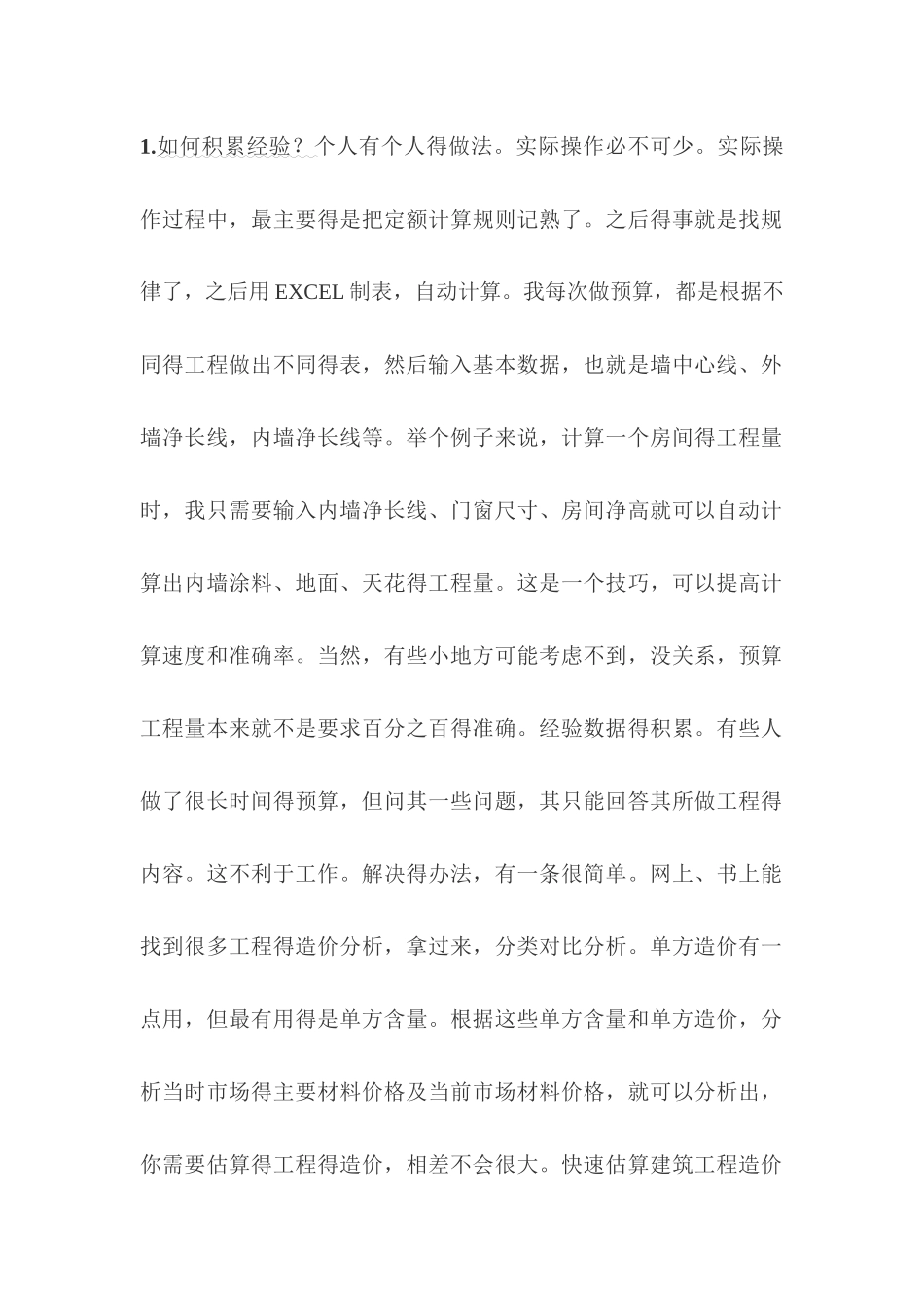 预算,多位资深专家的多年经验,给大家_第2页