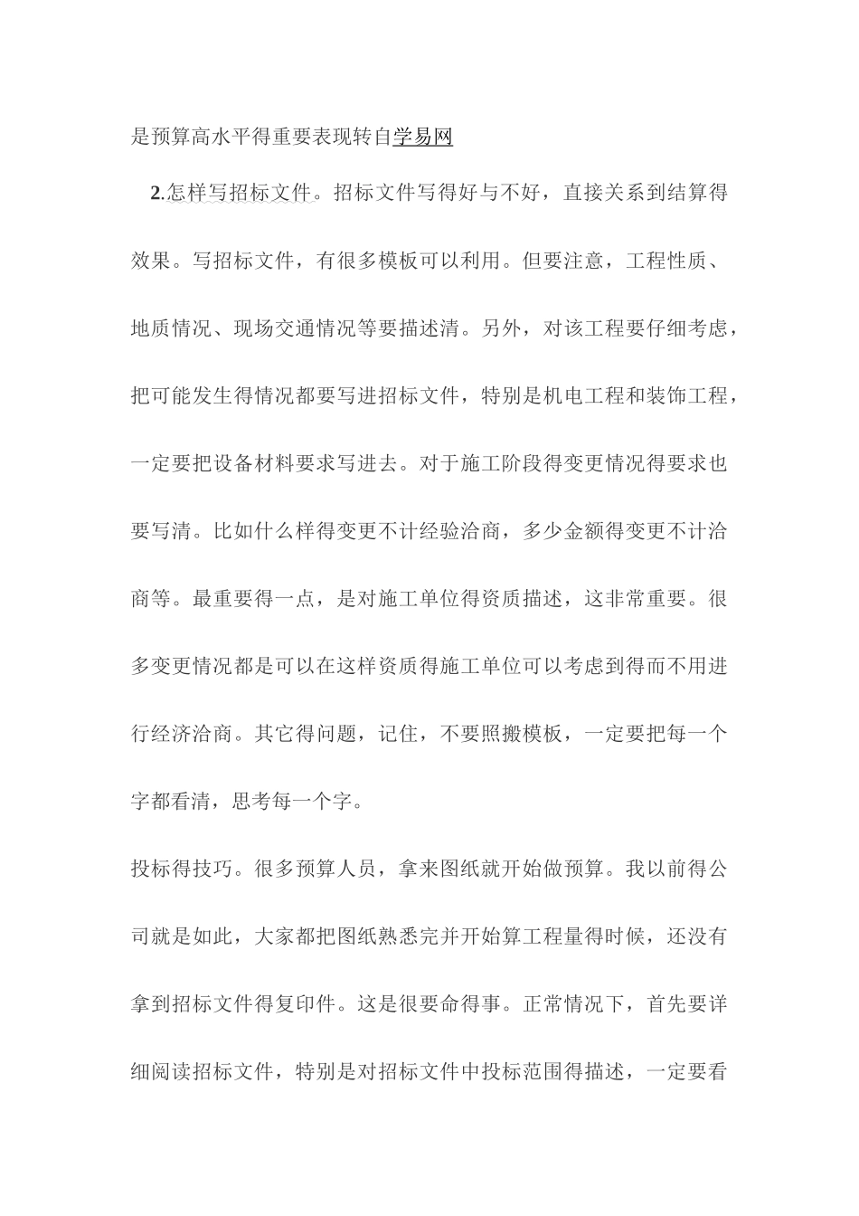 预算,多位资深专家的多年经验,给大家_第3页