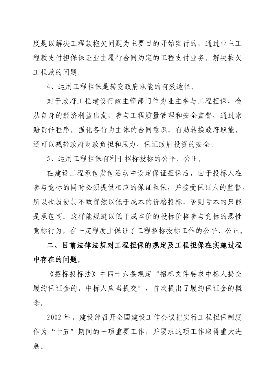 运用工程担保，完善建筑市场信用体系_第3页