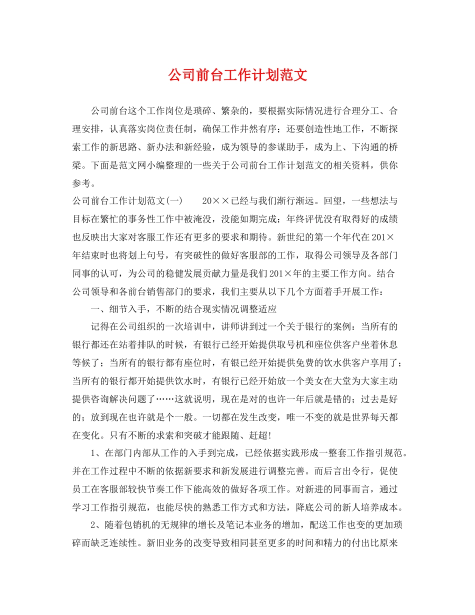 公司前台工作计划范文 _第1页