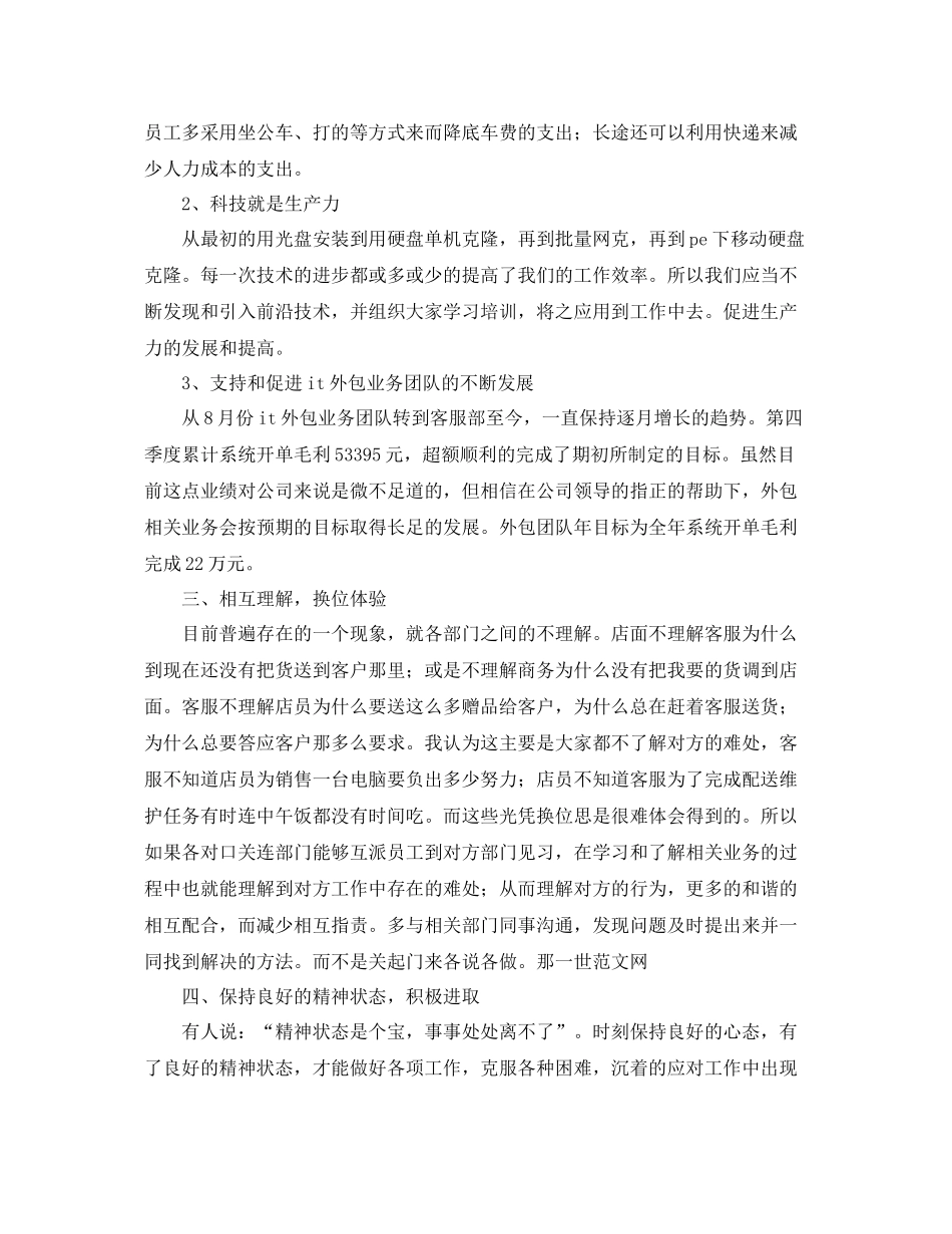 公司前台工作计划范文 _第3页