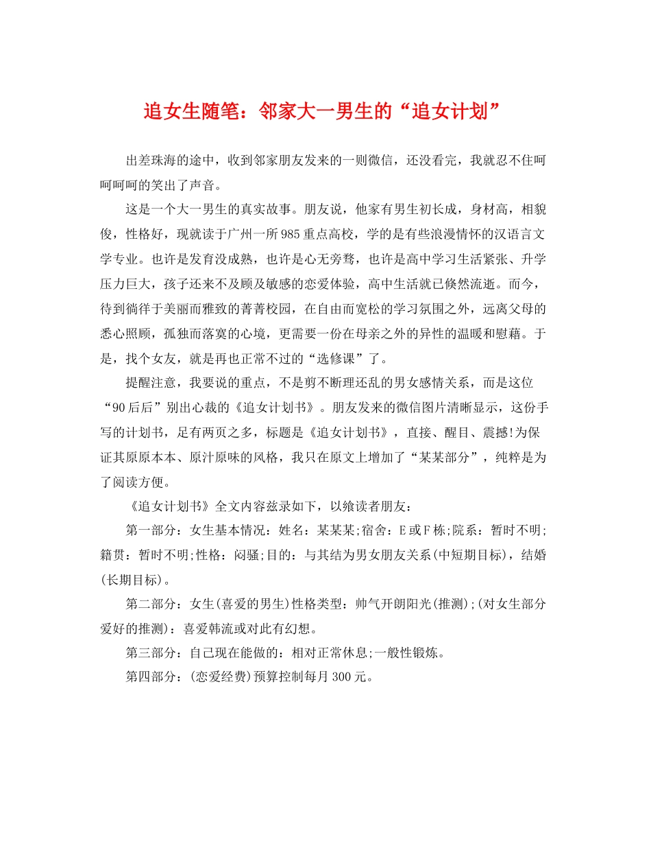 追女生随笔邻家大一男生的“追女计划” _第1页