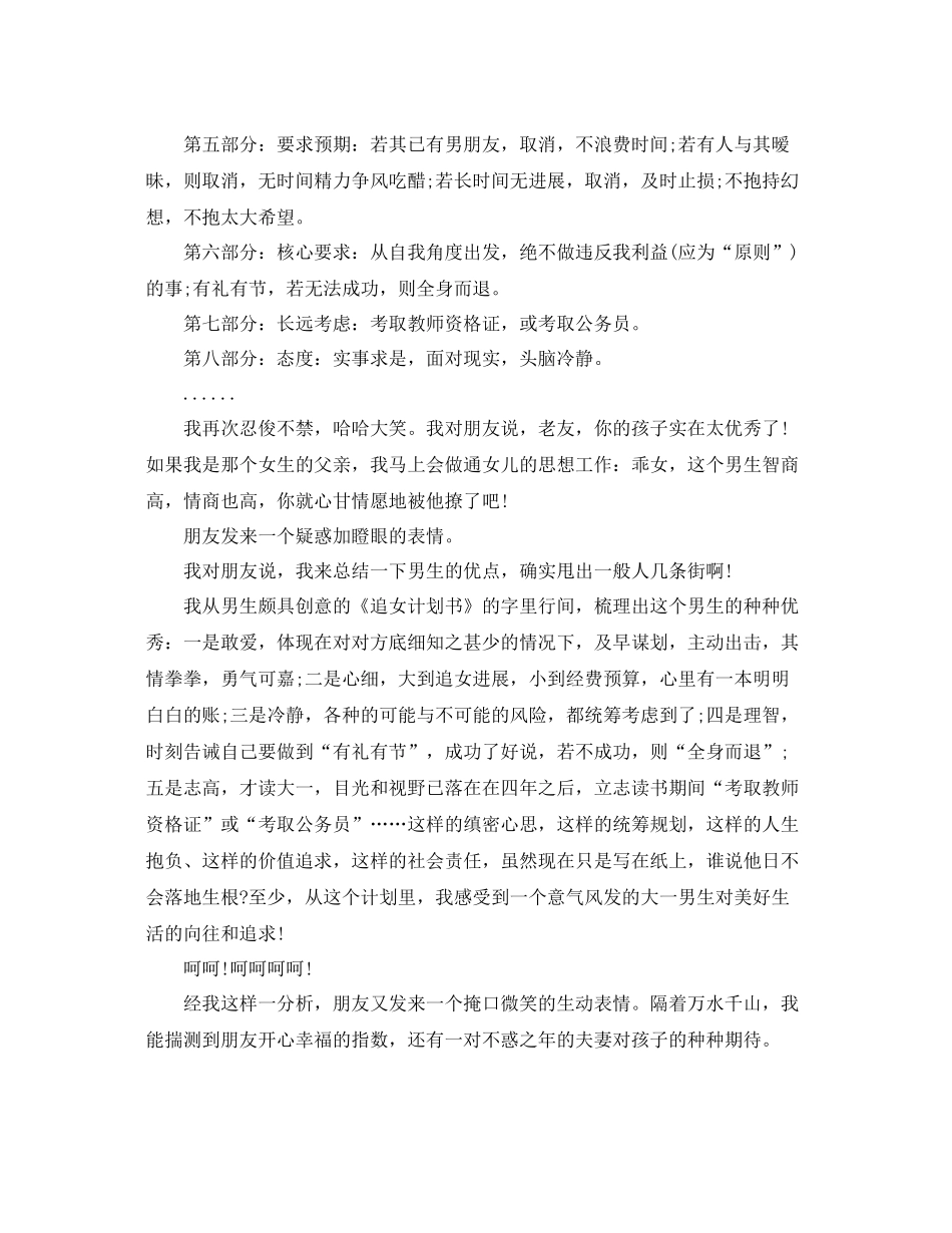 追女生随笔邻家大一男生的“追女计划” _第2页