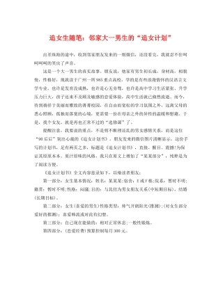 追女生随笔邻家大一男生的“追女计划” 