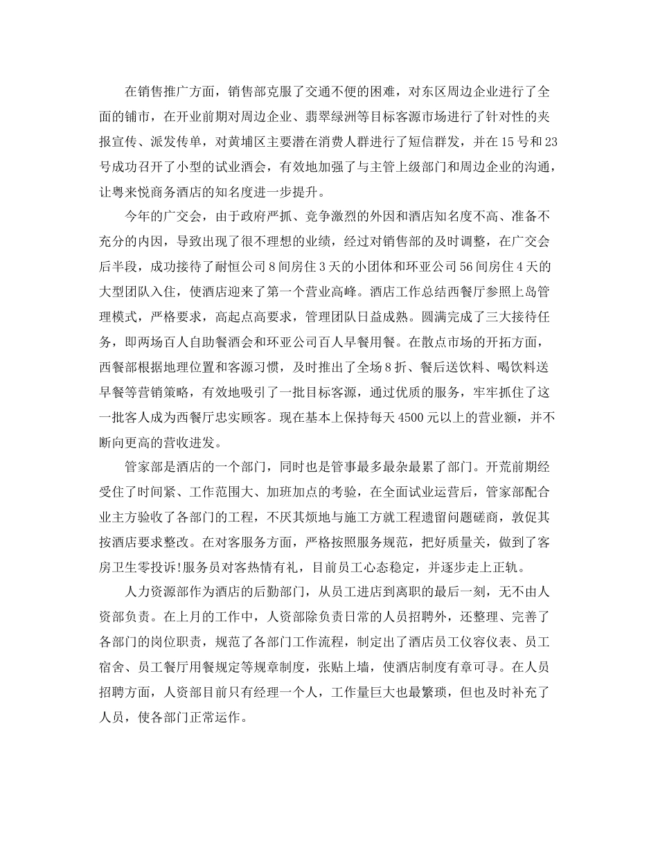 酒店三月个人工作总结与计划 _第2页