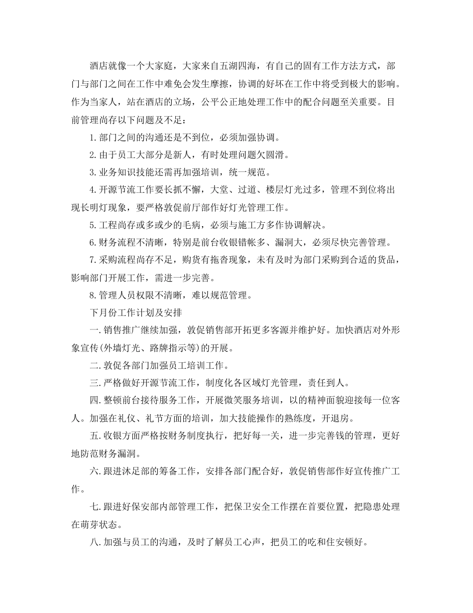 酒店三月个人工作总结与计划 _第3页