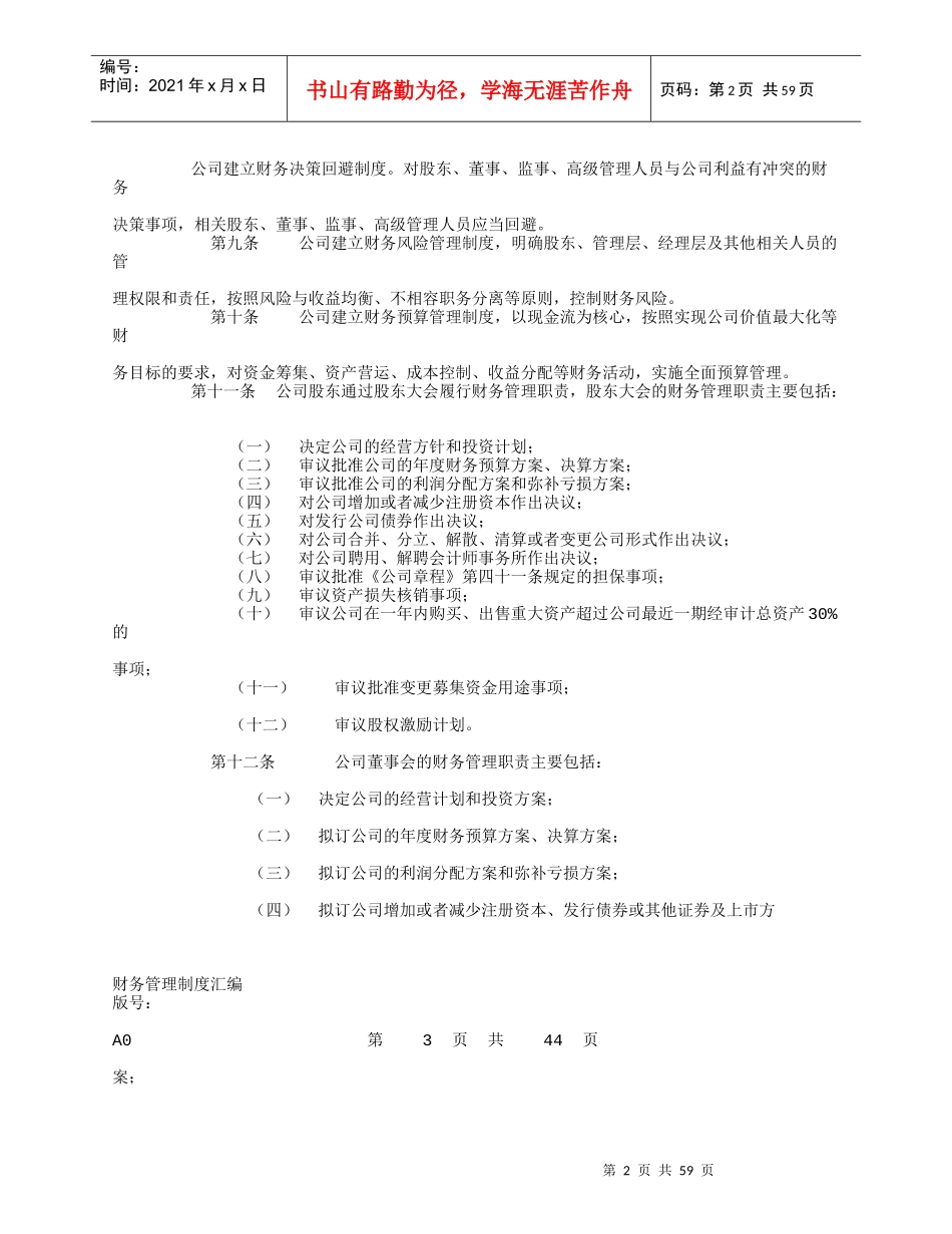 为加强深圳市天威视讯股份有限公司财务制度_第2页