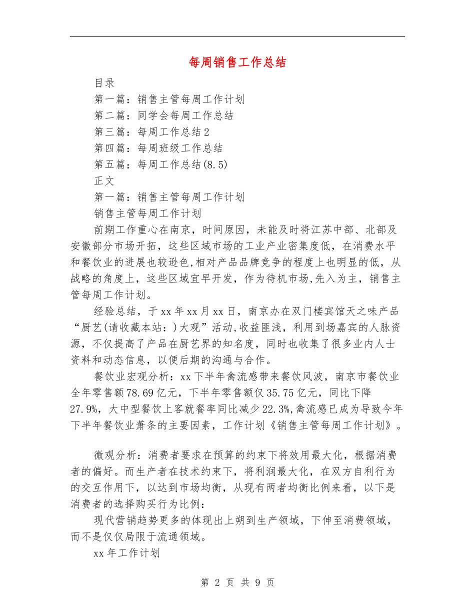 每周销售工作总结_第2页