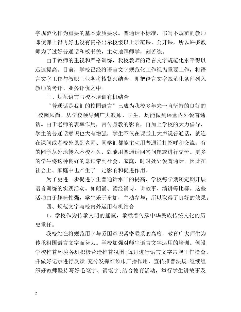 度语言文字工作总结 _第2页