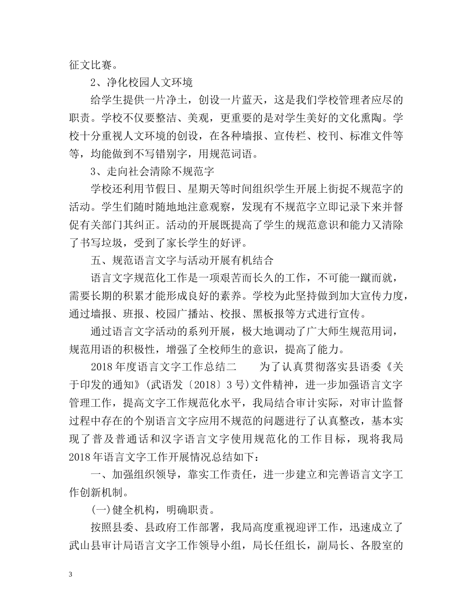 度语言文字工作总结 _第3页