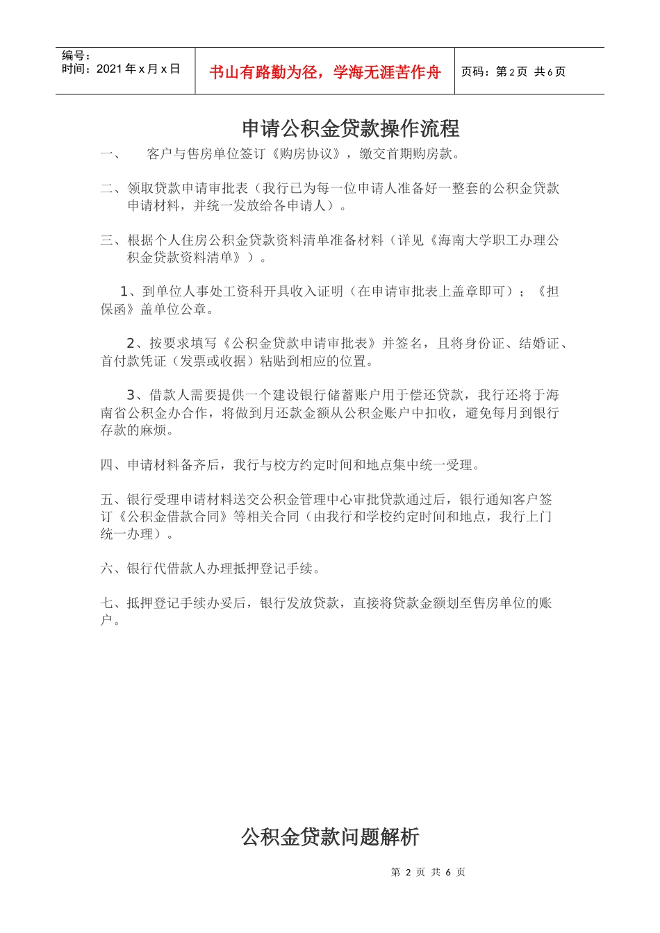 中国某银行海口海甸支行贷款资料_第2页