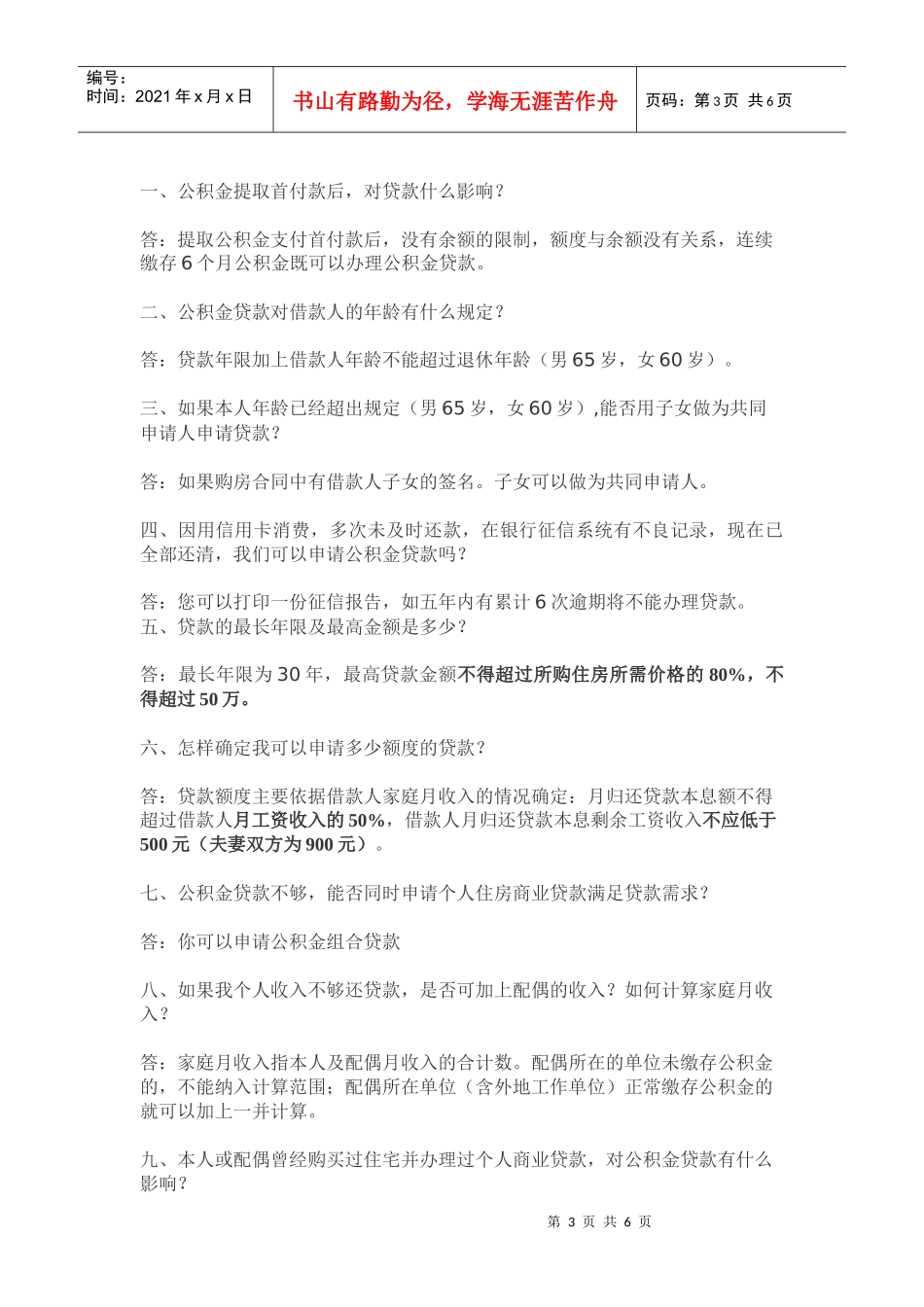 中国某银行海口海甸支行贷款资料_第3页