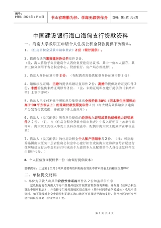 中国某银行海口海甸支行贷款资料