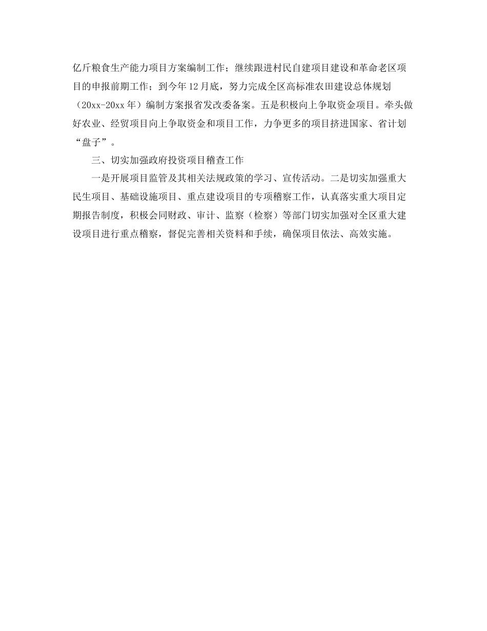 发改局年度经济工作计划 _第2页