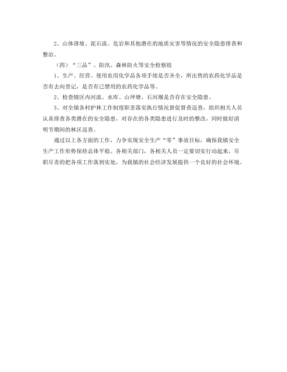 二季度安全生产工作计划 _第3页