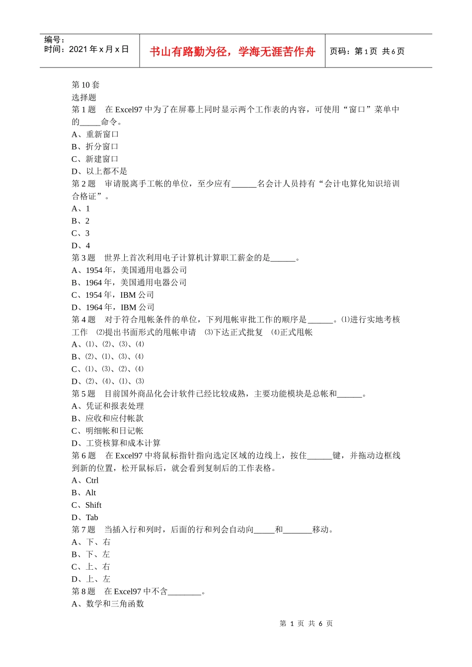 第10套会计电算化选择判断_第1页