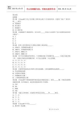 第10套会计电算化选择判断