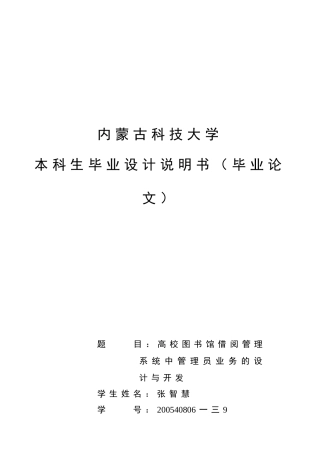 图书馆借阅管理系统及业务管理知识设计