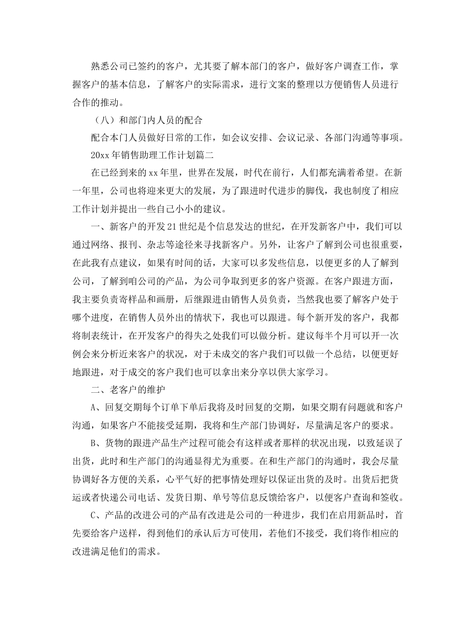 2020年销售助理工作计划 _第2页