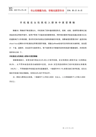 手机报在女性高收入群体中更受青睐