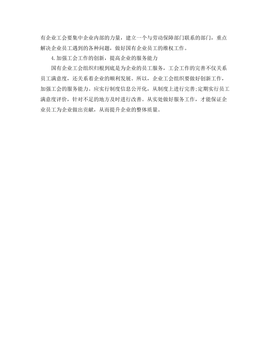国企工会工作计划结尾格式 _第2页