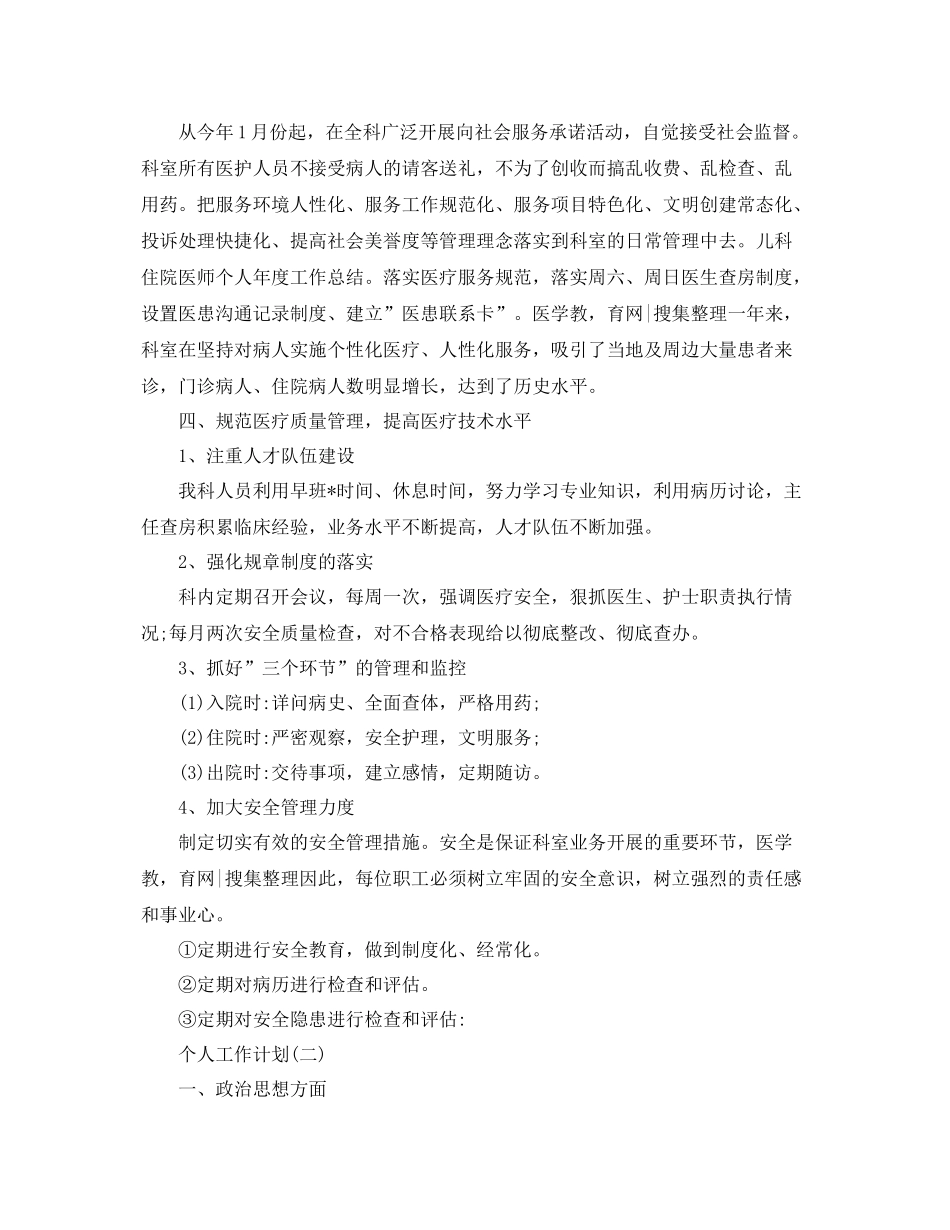 2020年住院医师的个人工作计划 _第2页