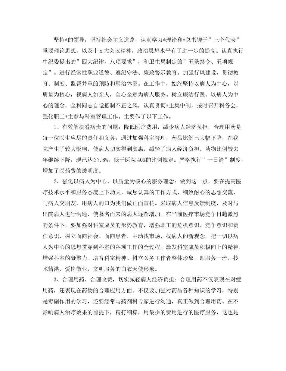 2020年住院医师的个人工作计划 _第3页