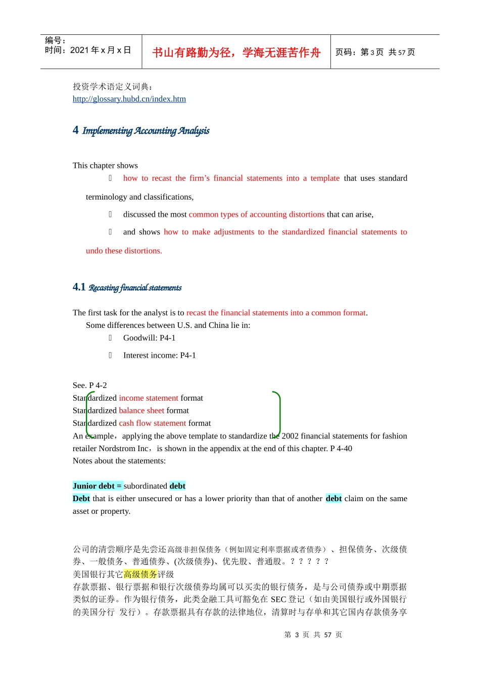 投资学术语定义词典_第3页
