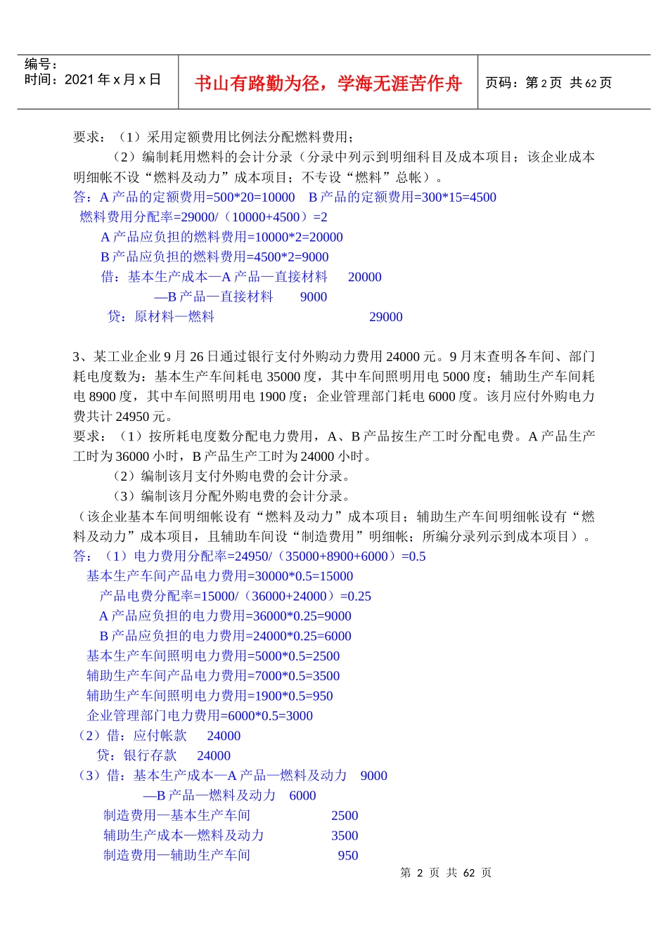 财务成本会计题库及案例分析_第2页