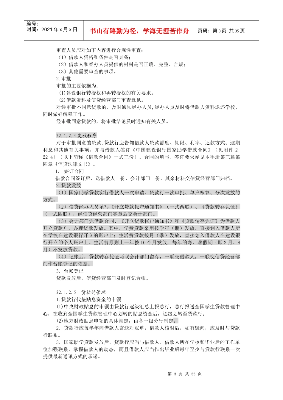 个人助学贷款概述_第3页