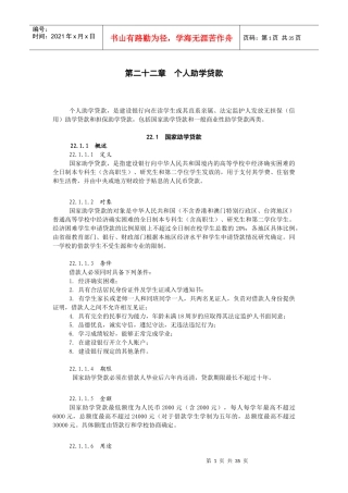 个人助学贷款概述