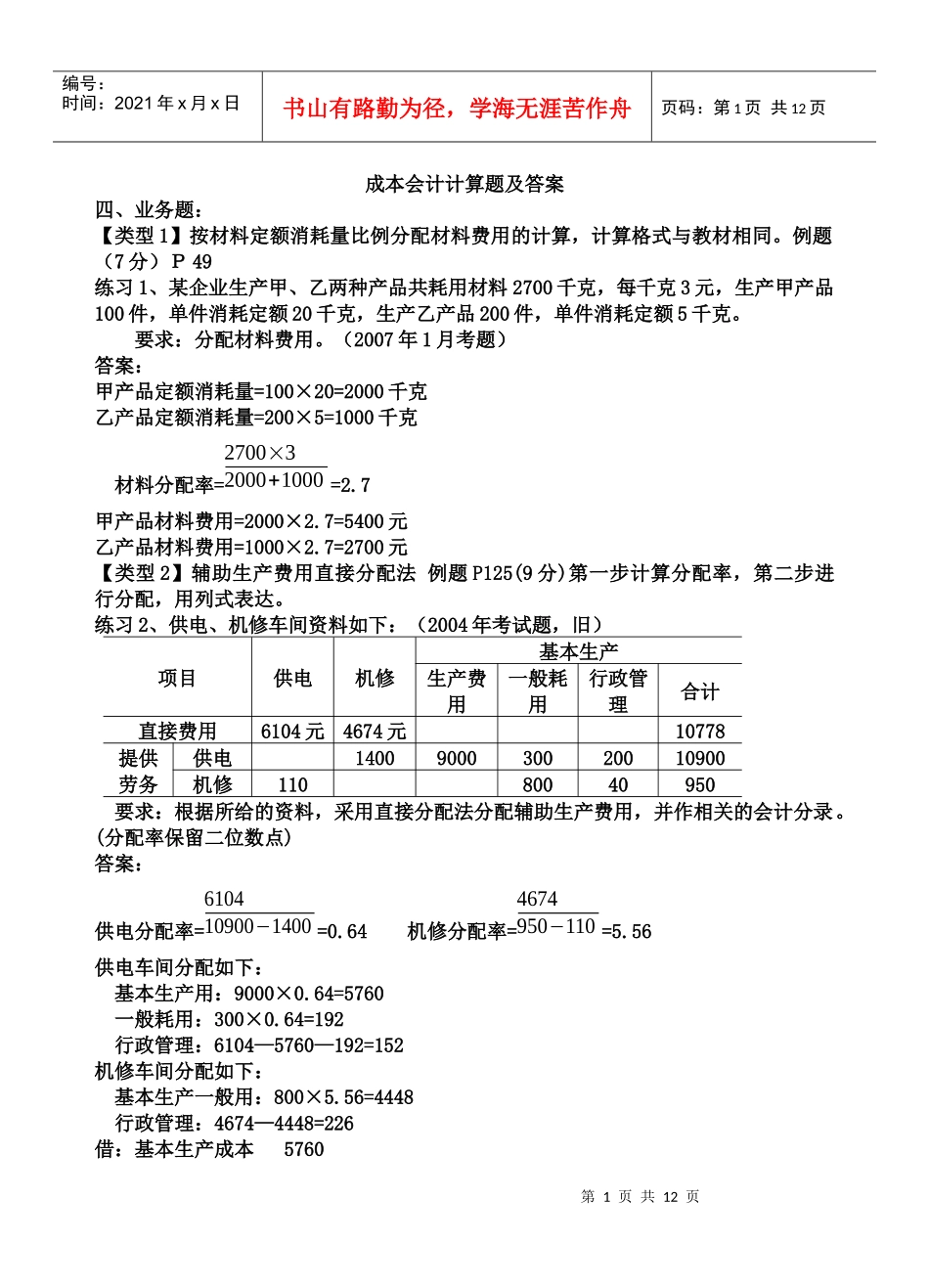 成本会计计算题及答案_第1页