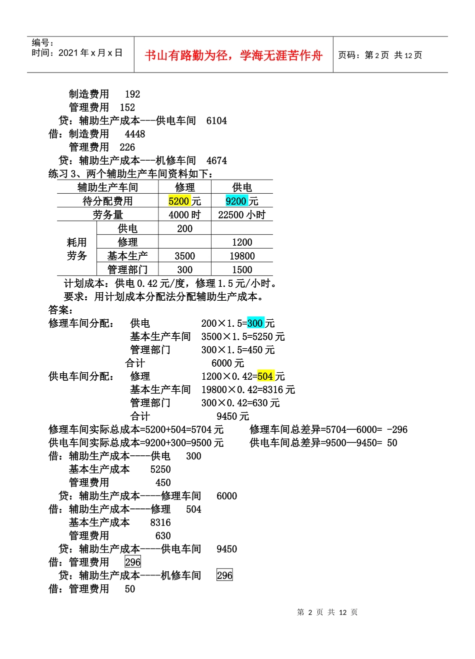 成本会计计算题及答案_第2页
