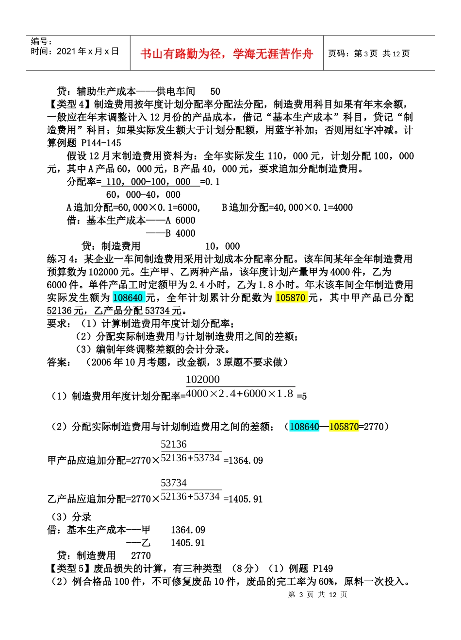 成本会计计算题及答案_第3页
