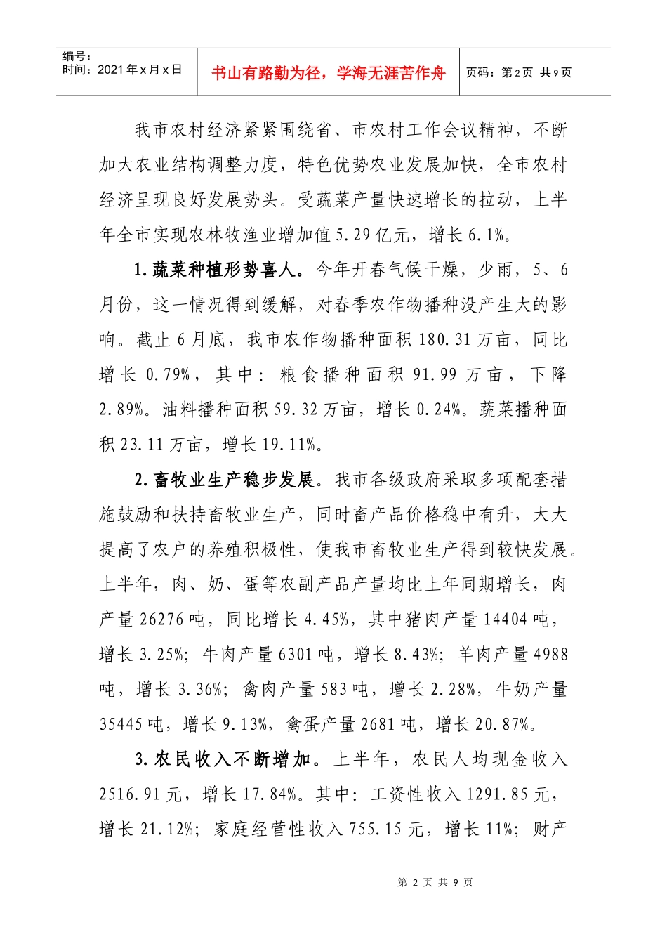 西宁市上半年经济运行情况_第2页