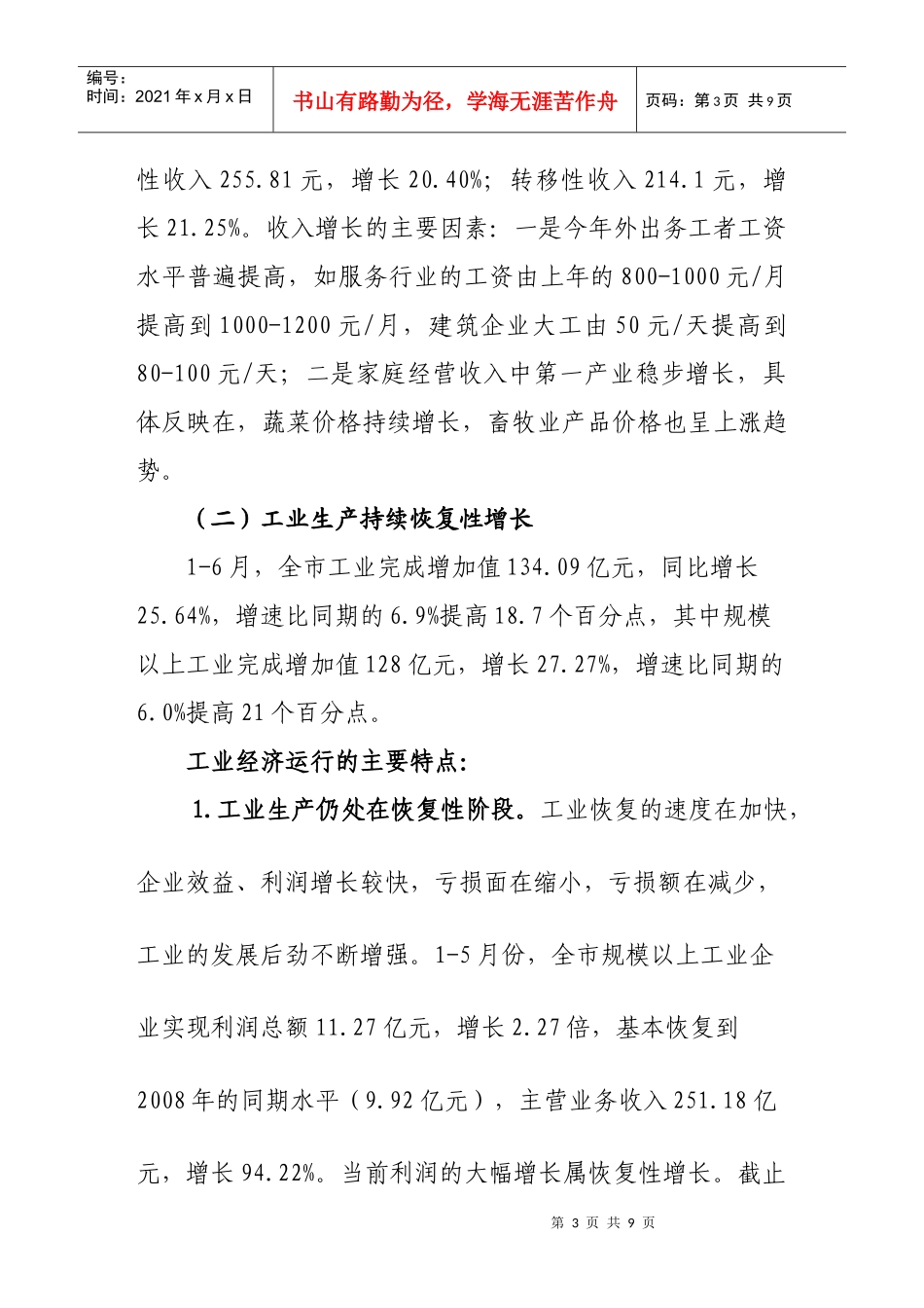 西宁市上半年经济运行情况_第3页