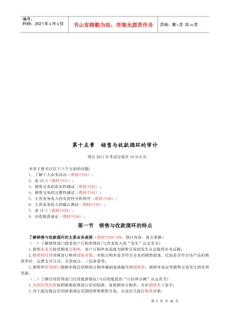 循环审计培训资料