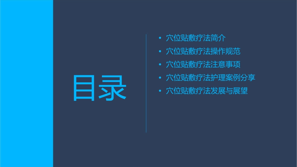 穴位贴敷疗法操作规范及注意事项护理课件_第2页