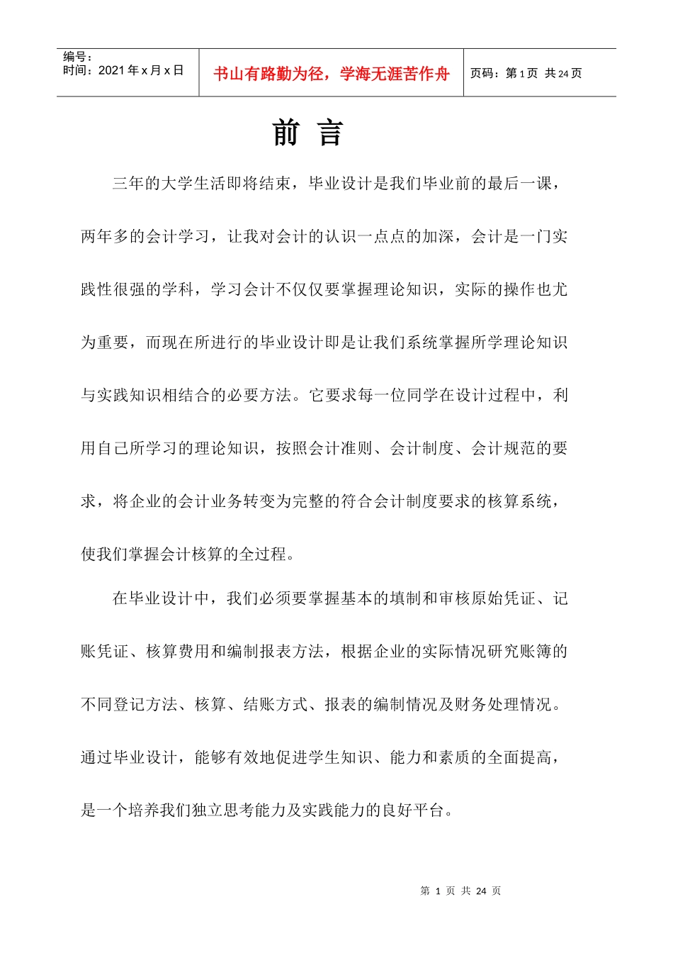 财务会计毕业设计_第1页