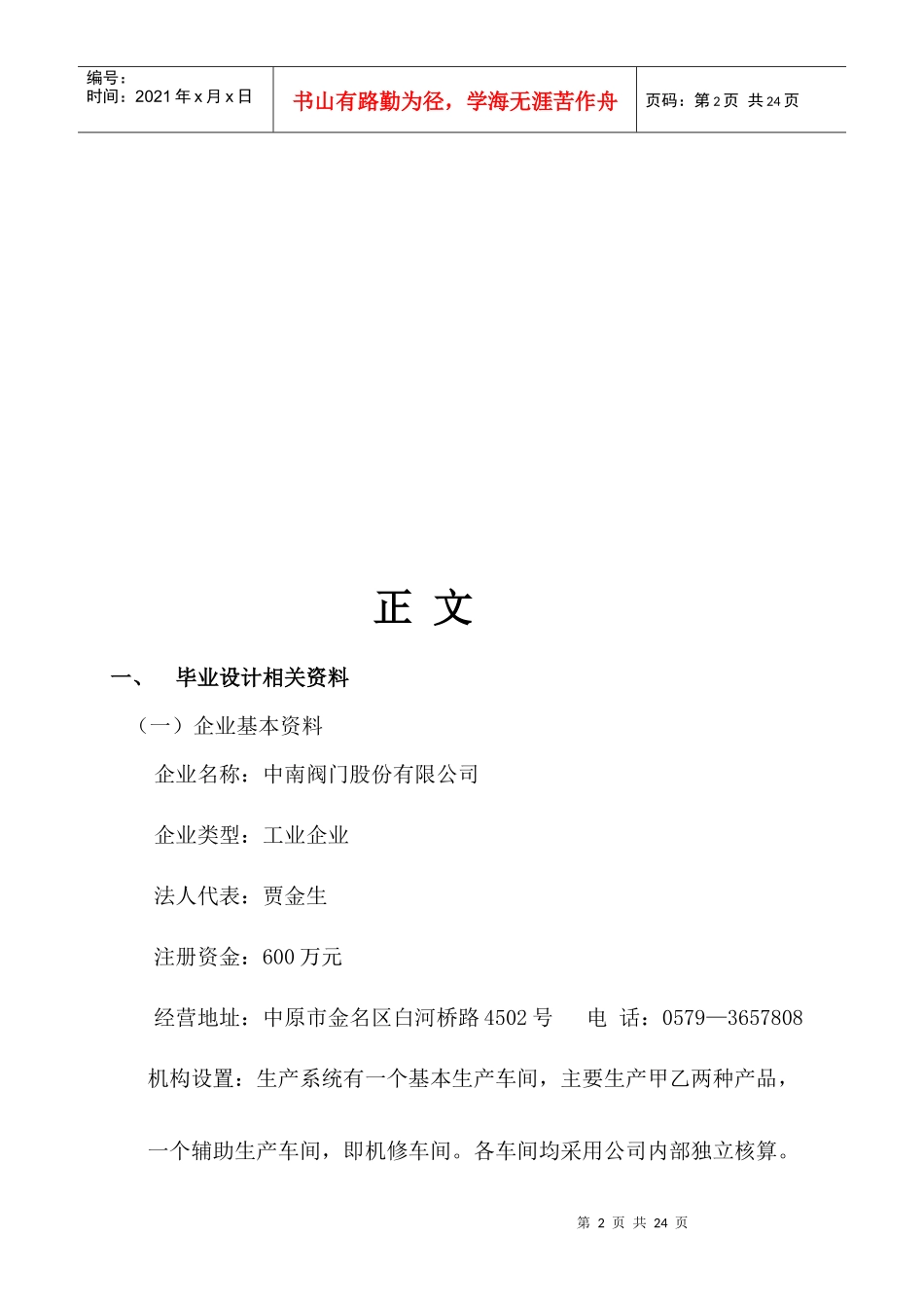 财务会计毕业设计_第2页