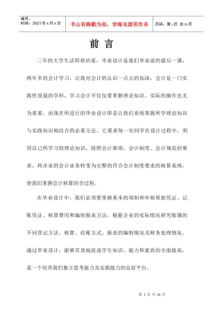 财务会计毕业设计