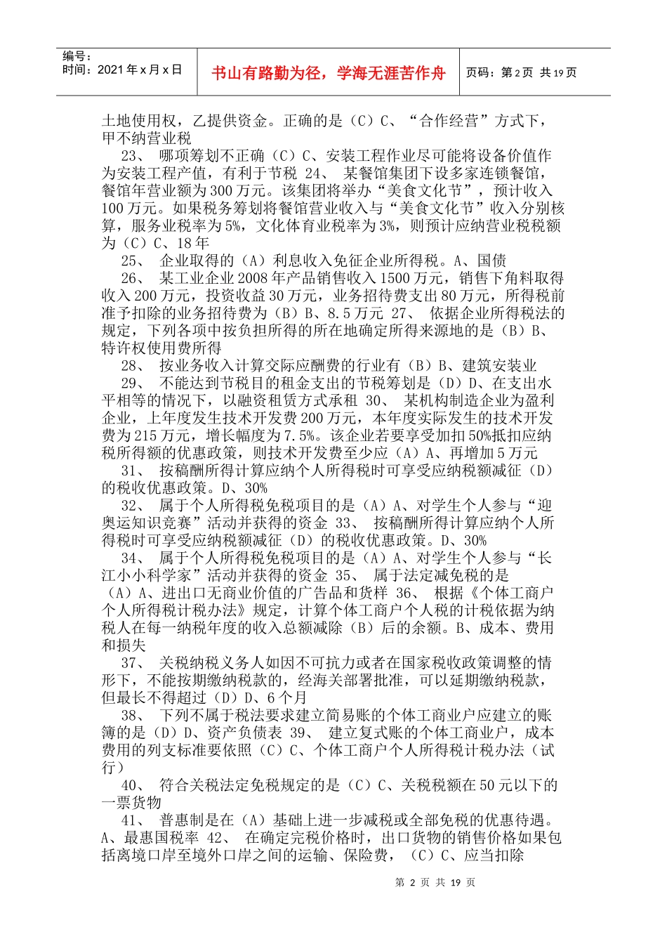 税收筹划理论与实务课程_第2页