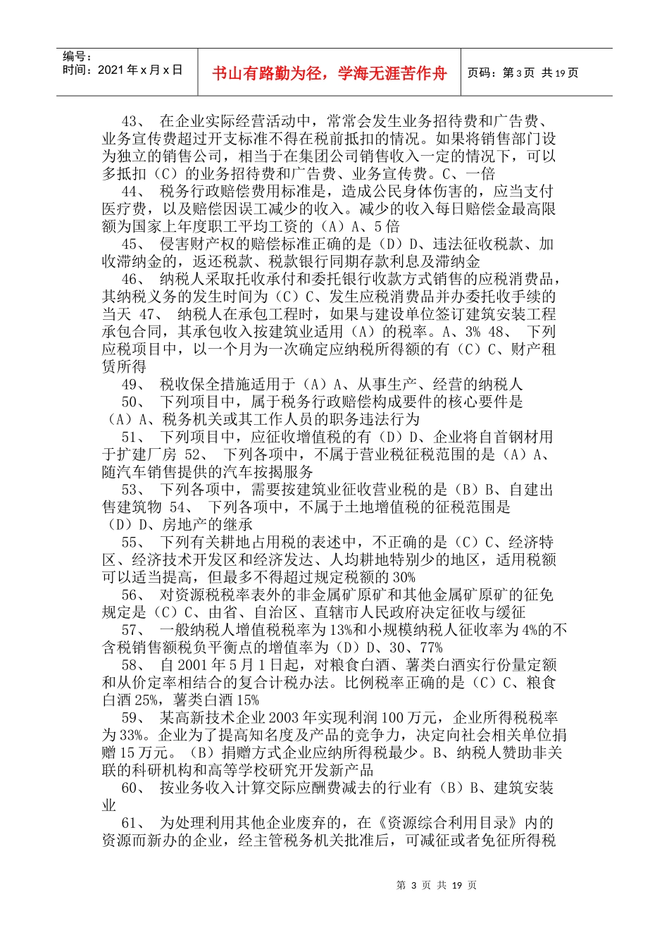 税收筹划理论与实务课程_第3页