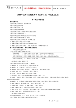 证券从业资格考试《证券交易》考试重点汇总