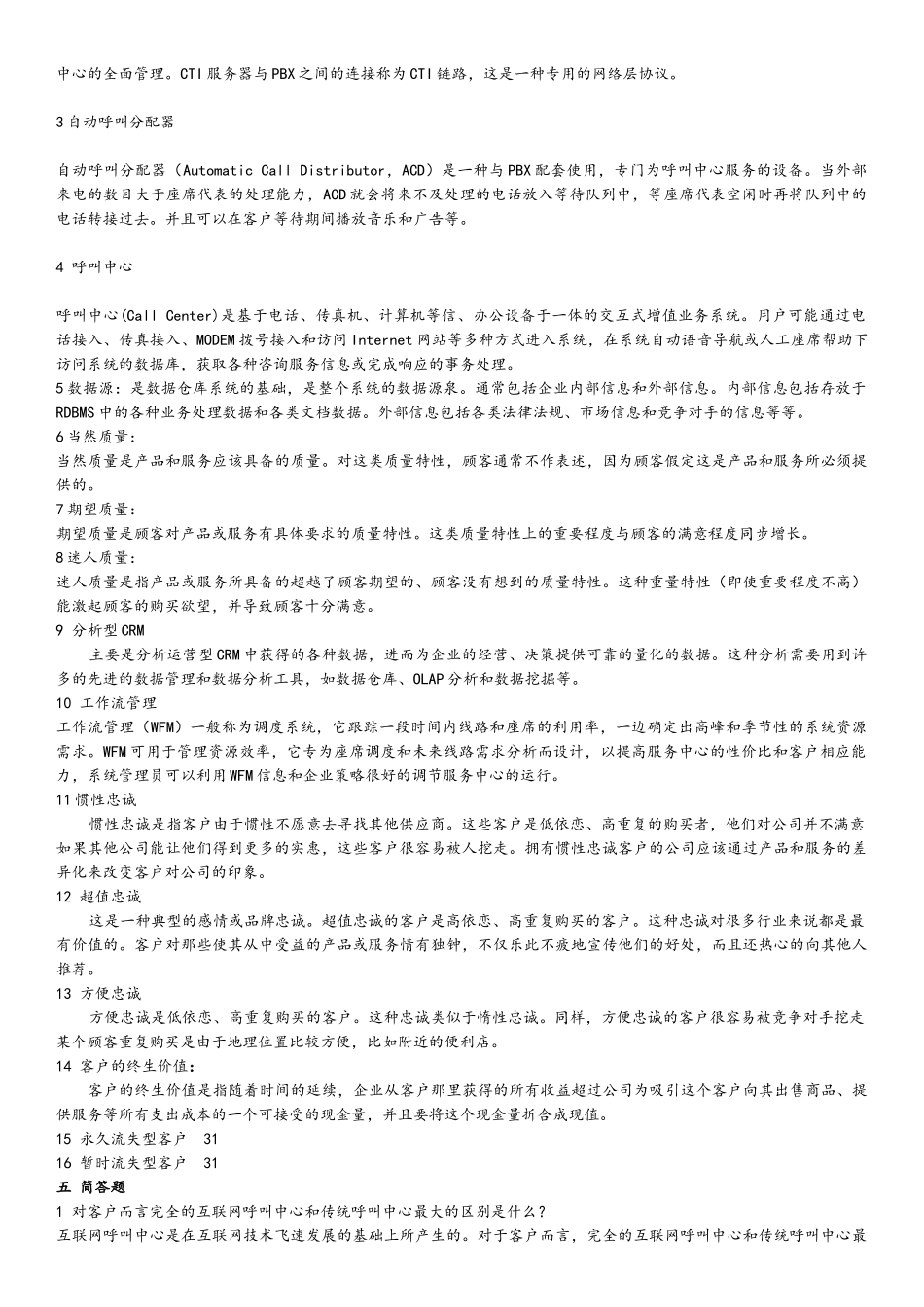 北邮会计合辑_第2页