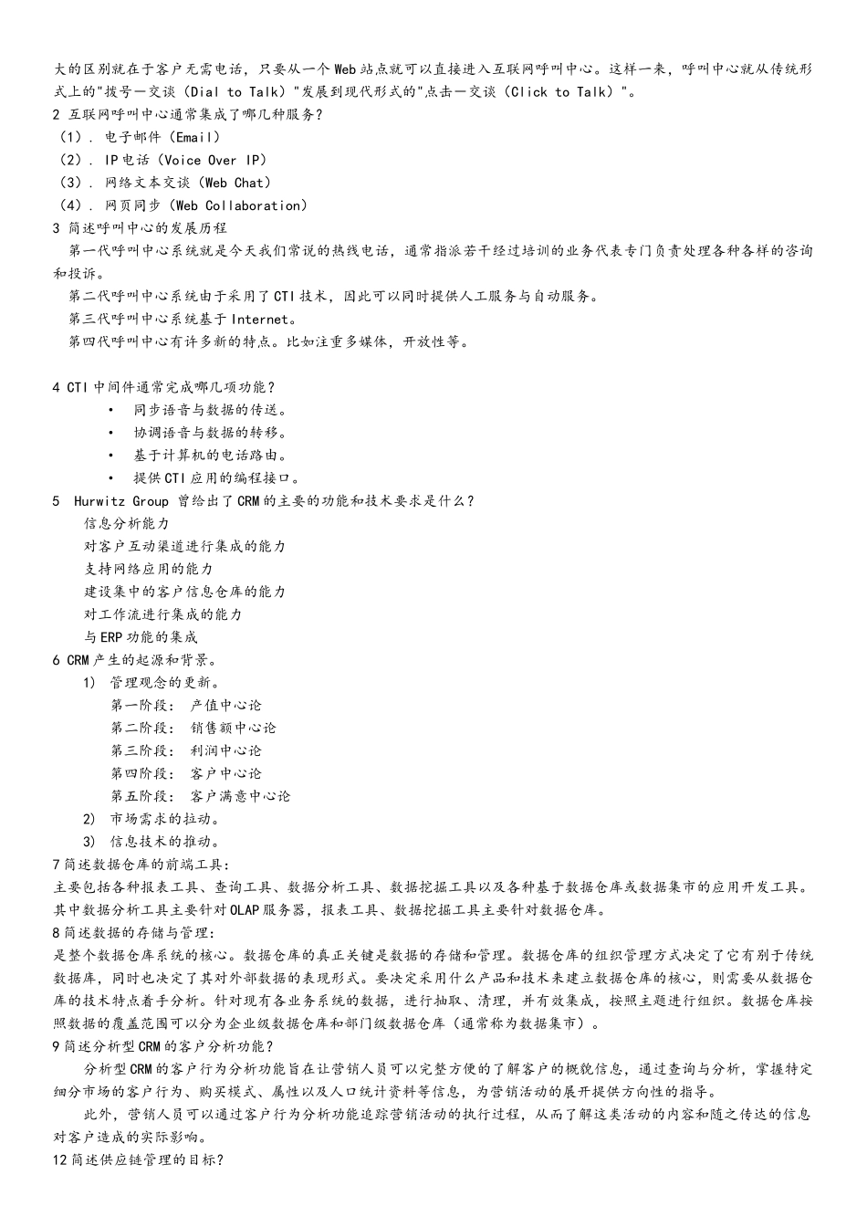 北邮会计合辑_第3页