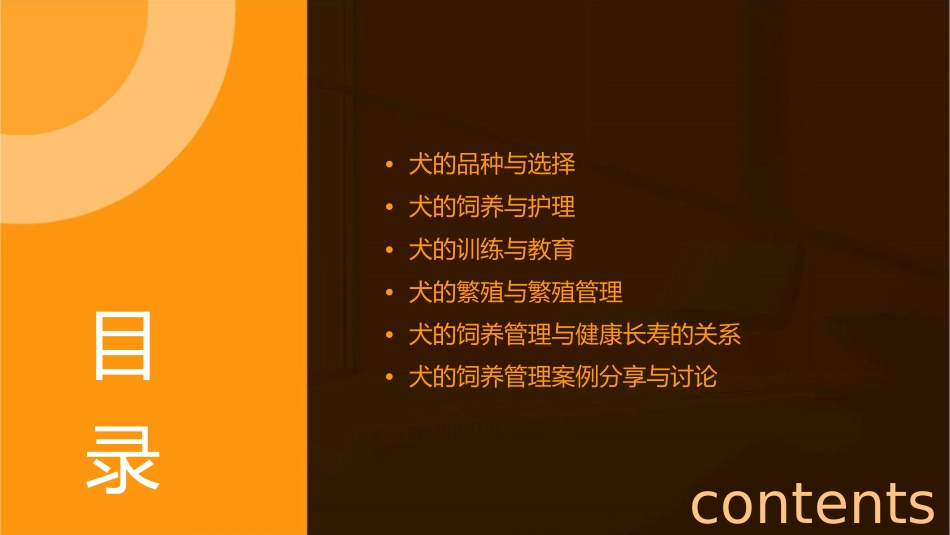 犬的饲养管理课件_第2页