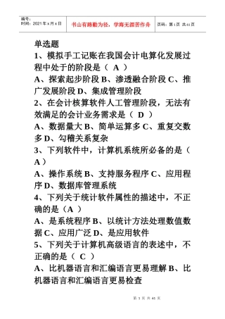 完整会计电算化2