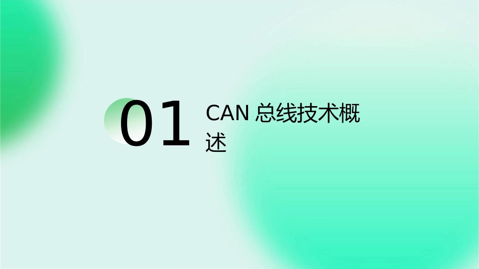 火灾报警控制器CAN联网课件_第3页